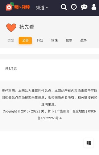 萝卜视频