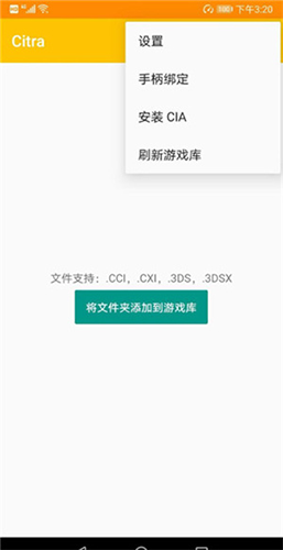 citra3ds模拟器switch版