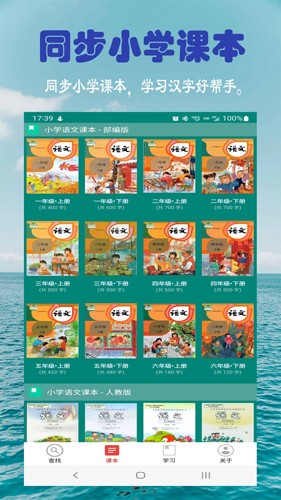 小学生字表安卓版图1