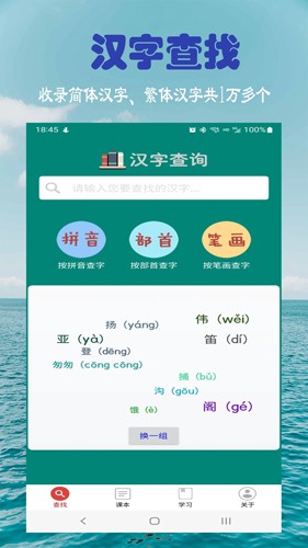 小学生字表安卓版图4