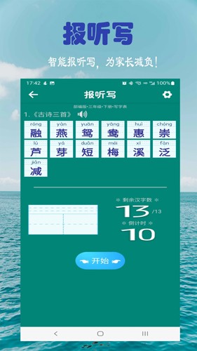 小学生字表安卓版图5