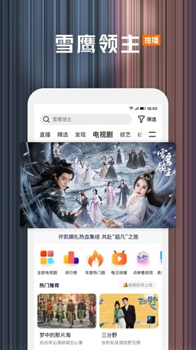 tencent video软件图4