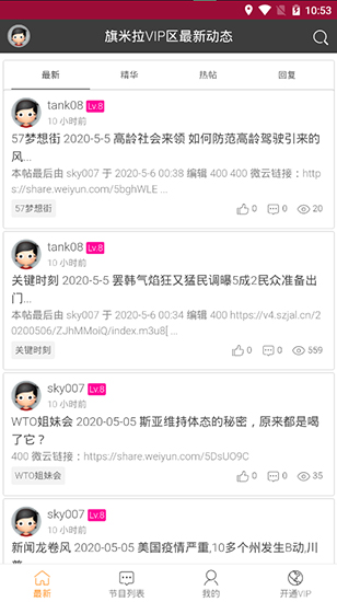 旗米拉论坛安卓免费版图2