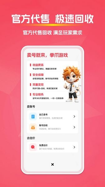 拳爪交易平台图1