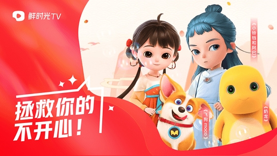 鲜时光TV客户端手机正版图1