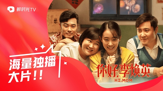 鲜时光TV客户端手机正版图2
