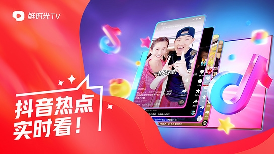 鲜时光TV客户端手机正版图5