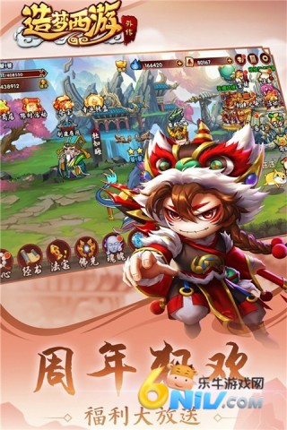 造梦西游外传国际服无广告版图4
