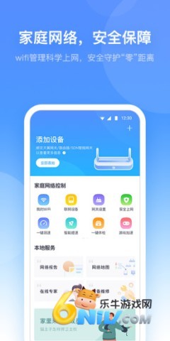 小翼管家手机版图4