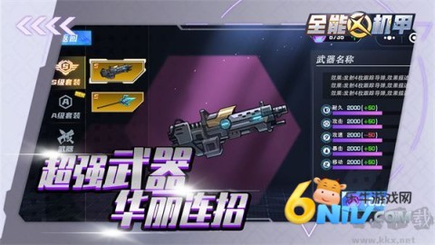 全能机甲无广告版图4