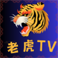 老虎TV官方版