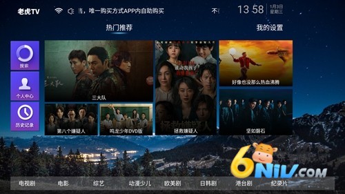 老虎TV官方版图2