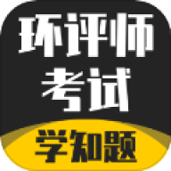 环评师考试学知题 v3.1
