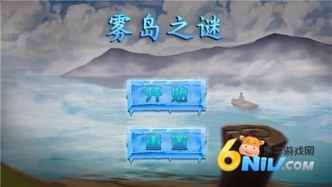 雾岛之谜图1