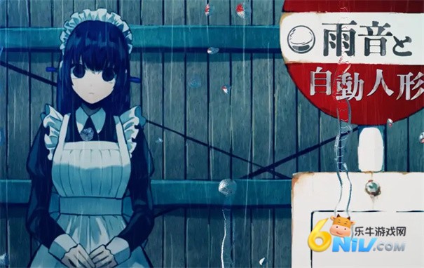 雨音和自动人形3