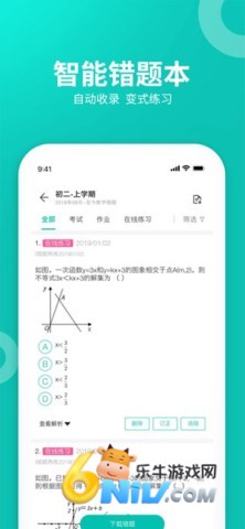 智学网学生端免费版(3)
