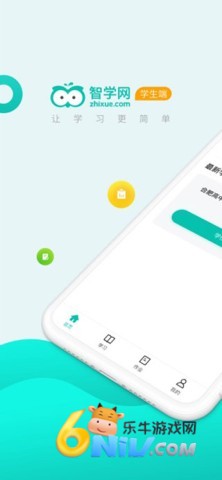 智学网学生端免费版(1)