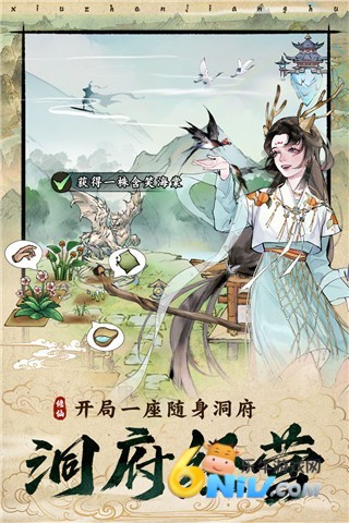 修真江湖2