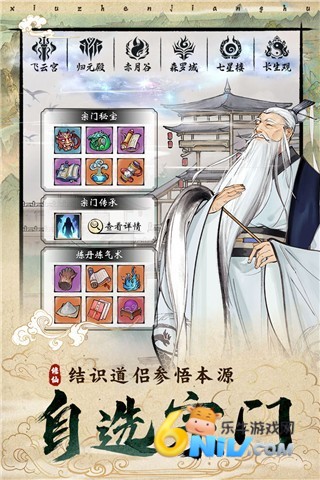 修真江湖2