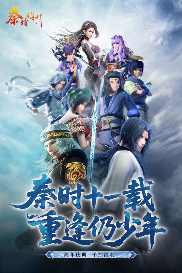 秦时明月卡牌版图2