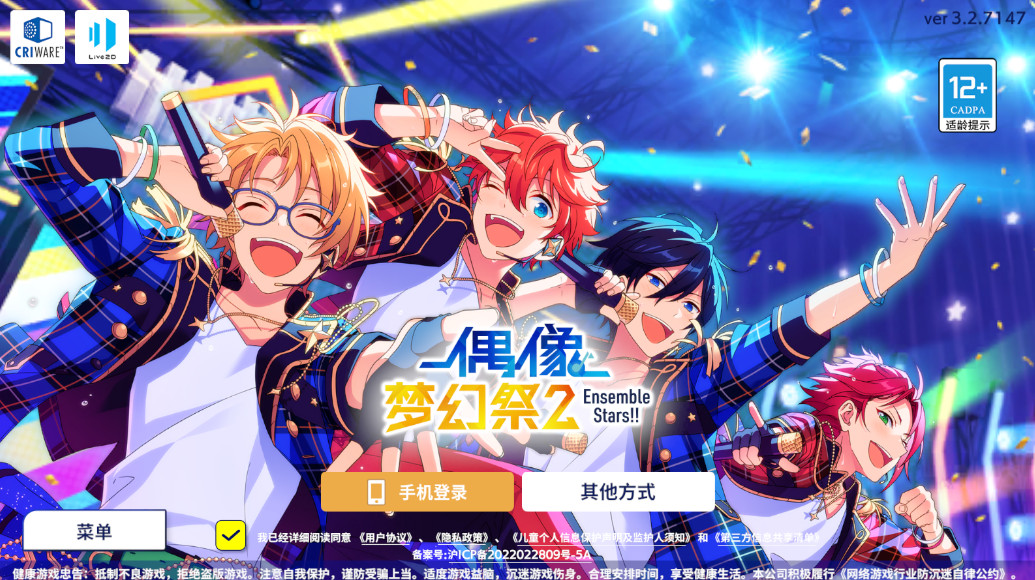 偶像梦幻祭2官服正版图4