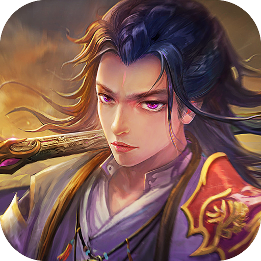 龙武最新版