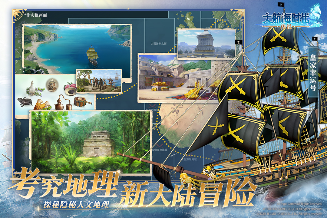 大航海时代传说游戏 最新版(2)