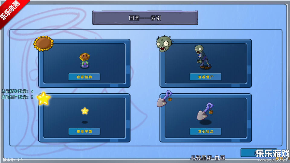 植物大战僵尸星座版(5)
