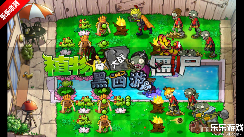 植物大战僵尸黑西游版-图5
