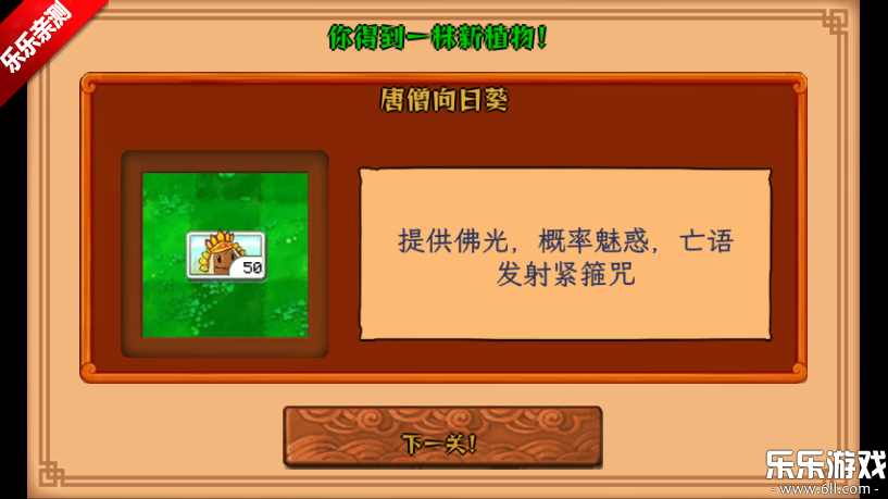 植物大战僵尸黑西游版-图1