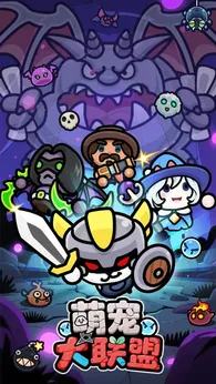 萌宠大联盟测试版图1