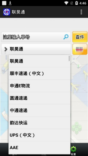 联昊通快递 安卓版图3