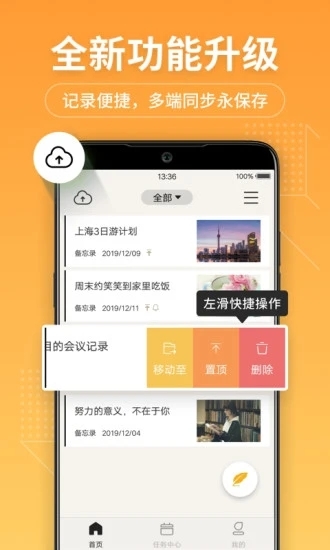 备忘录记事本 图2