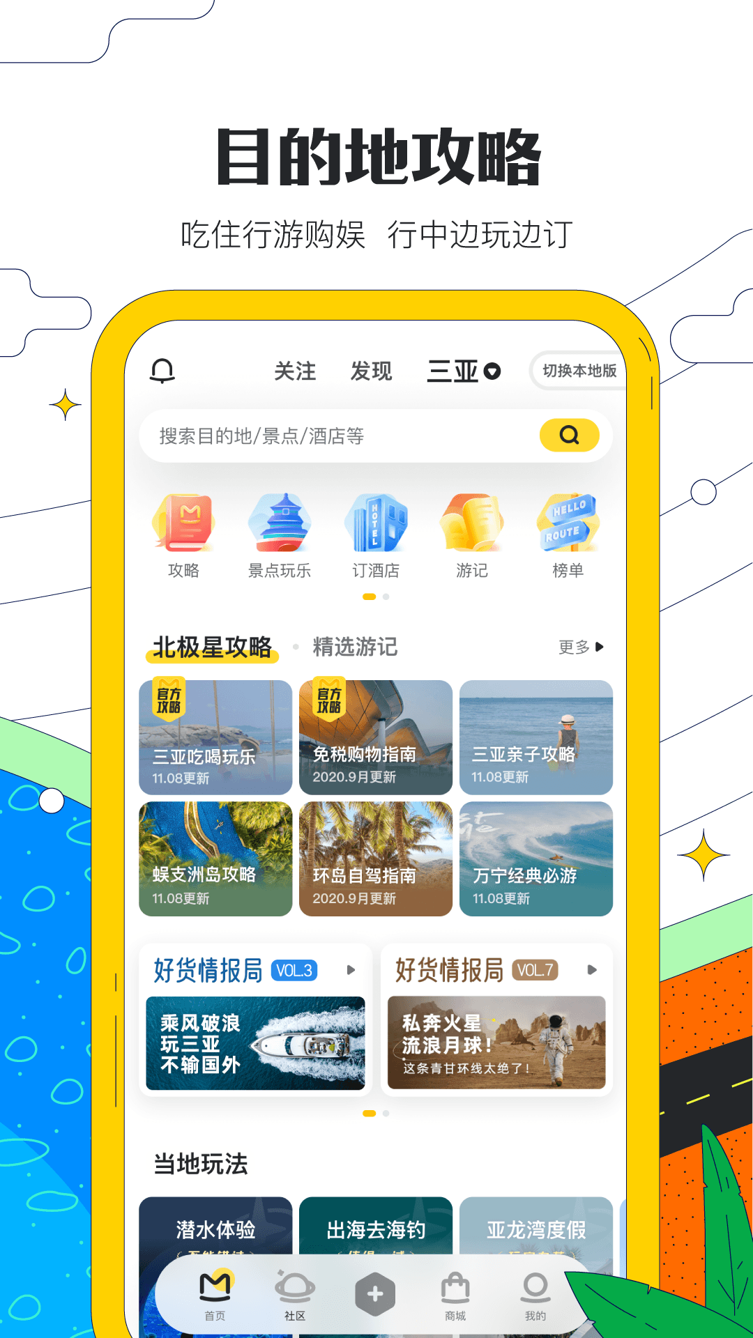 马蜂窝旅游 图1