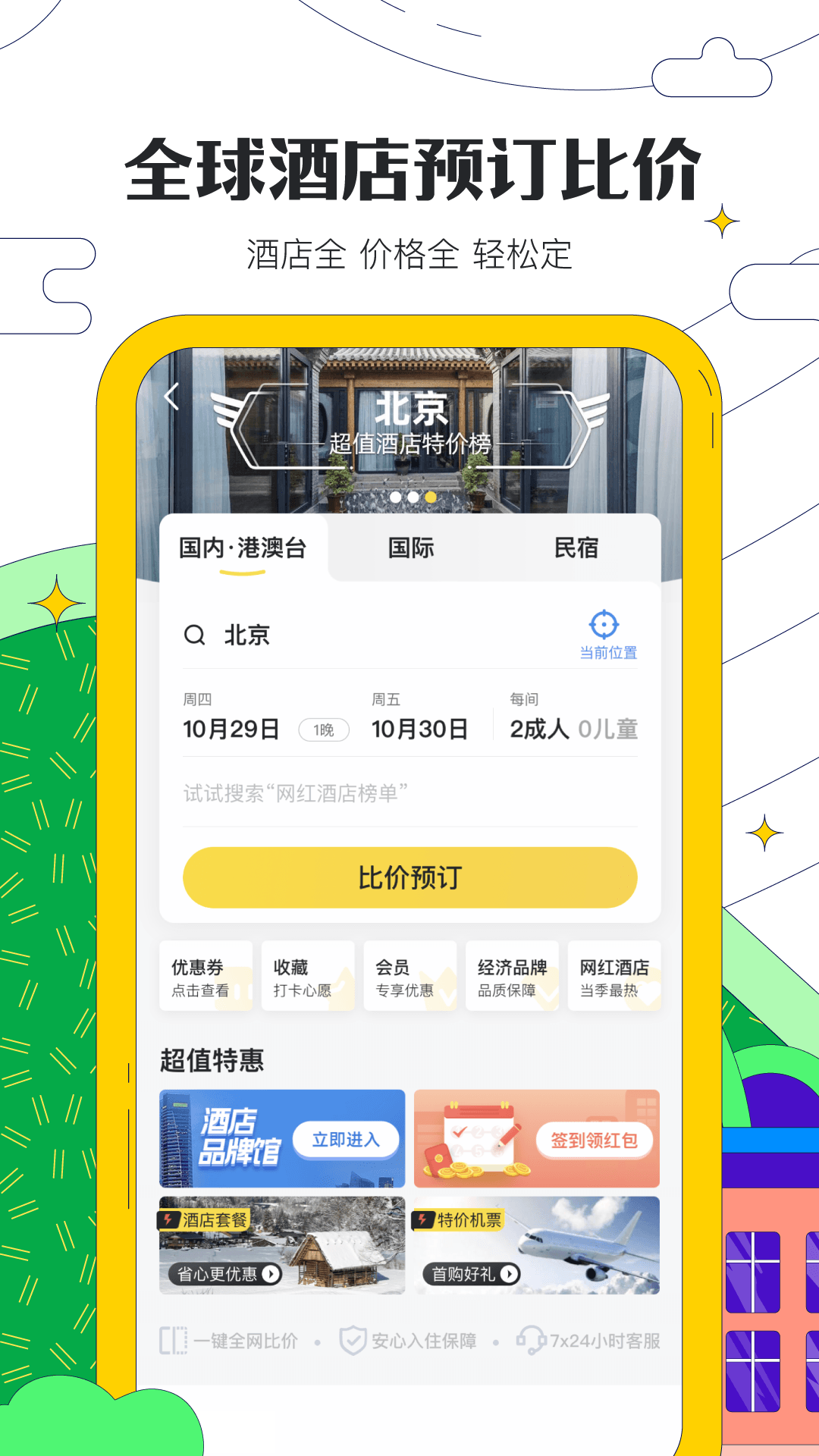 马蜂窝旅游 图2