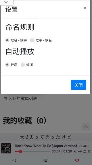 myfreemp3音乐tool 图2