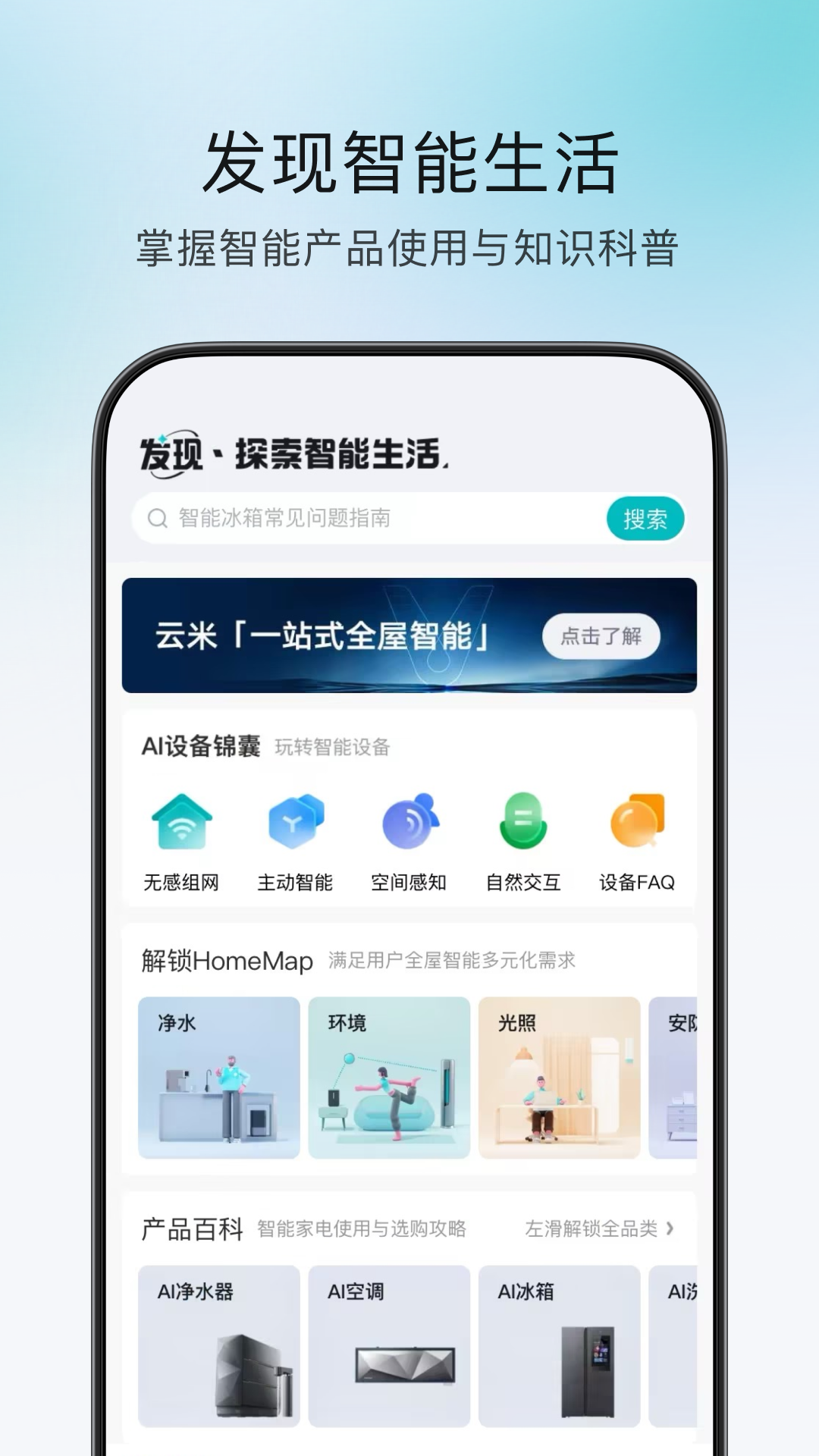 云米智联最新版图3