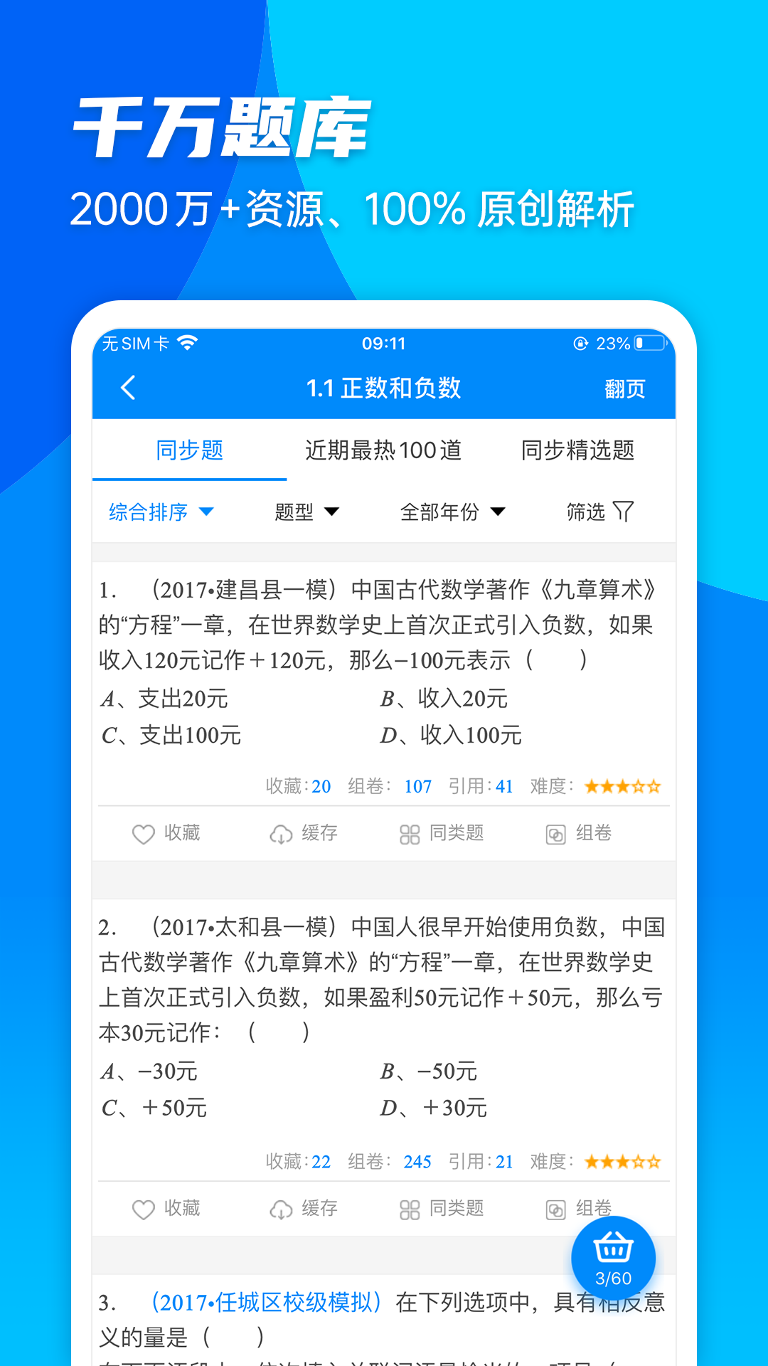 菁优网教师版图2