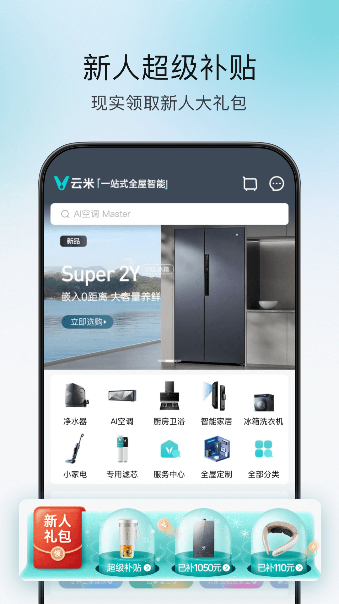 云米智联最新版图4