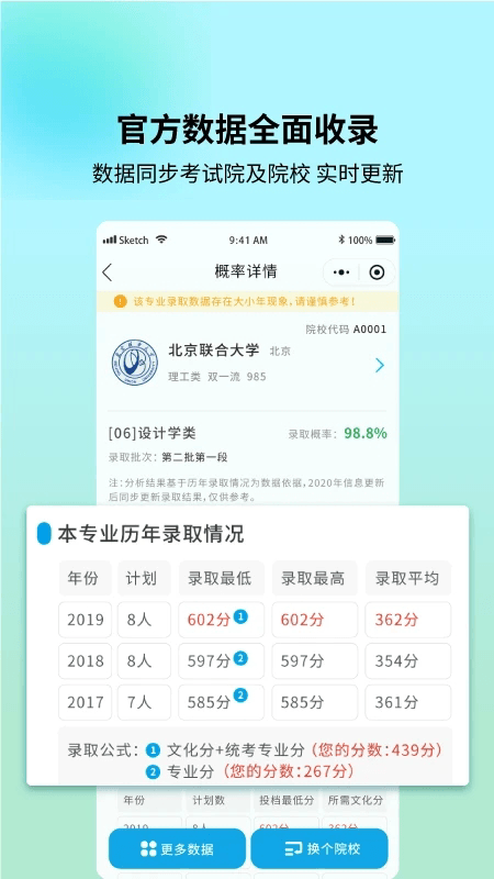 艺考志愿宝 图2