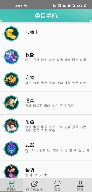 奇宝斋手机版图2