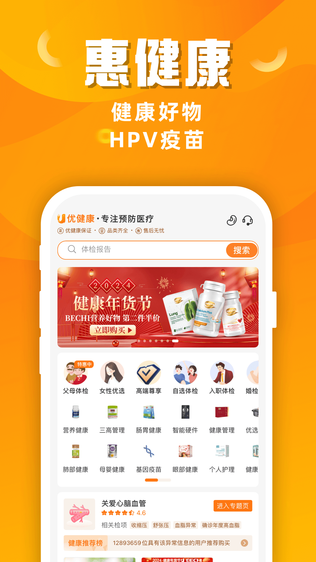 优健康 图3