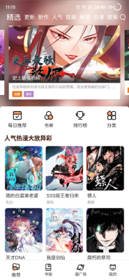 喵嗷漫画最新版图2