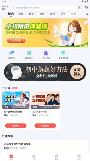 途途课堂最新免费版图1