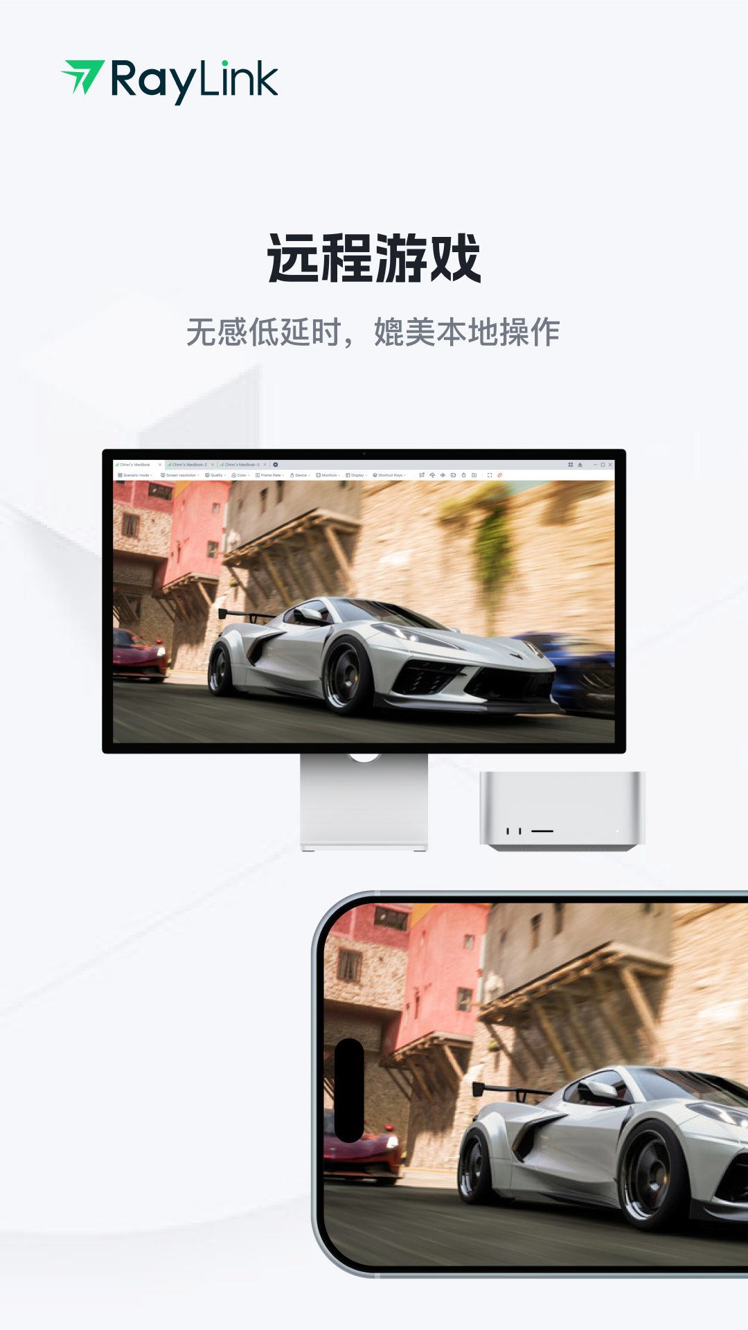 RayLink远程控制安装 图4