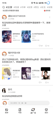喵嗷漫画最新版图4