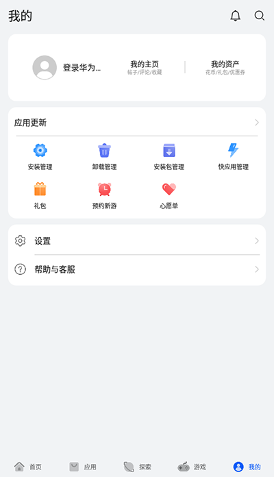 华为应用商店安装免费版图1