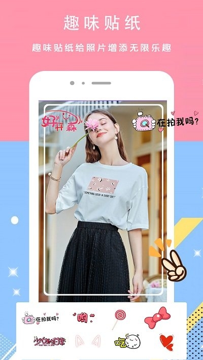 颜甜相机免费 图3