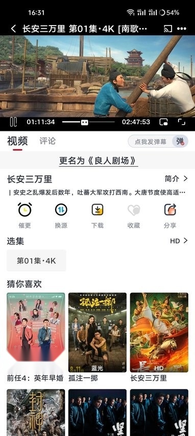 良人剧场安卓免费版图1