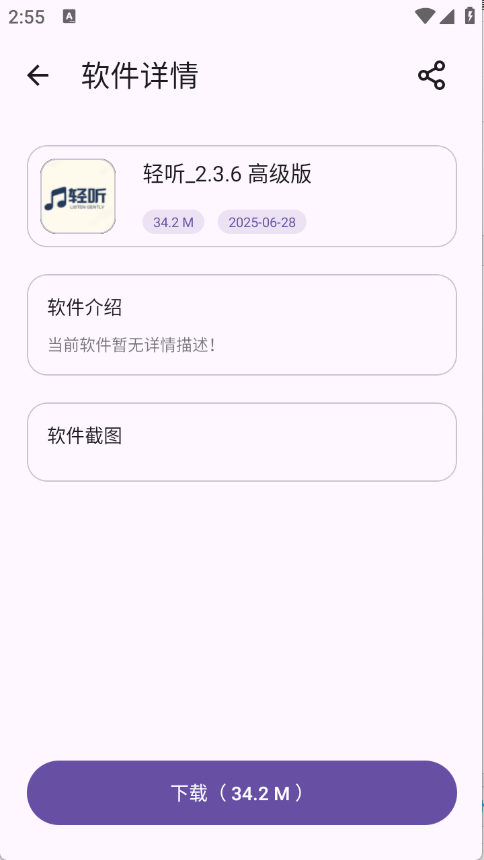 贵族软件库图5